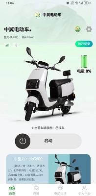 中翼电动手机软件app截图