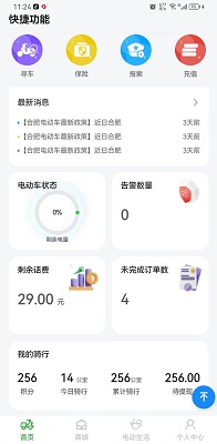 中翼电动手机软件app截图