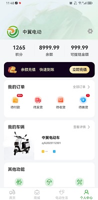 中翼电动手机软件app截图
