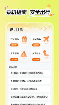 特价航飞手机软件app截图