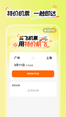 特价航飞手机软件app截图