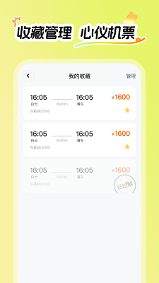 特价航飞手机软件app截图