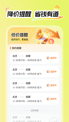 特价航飞手机软件app截图