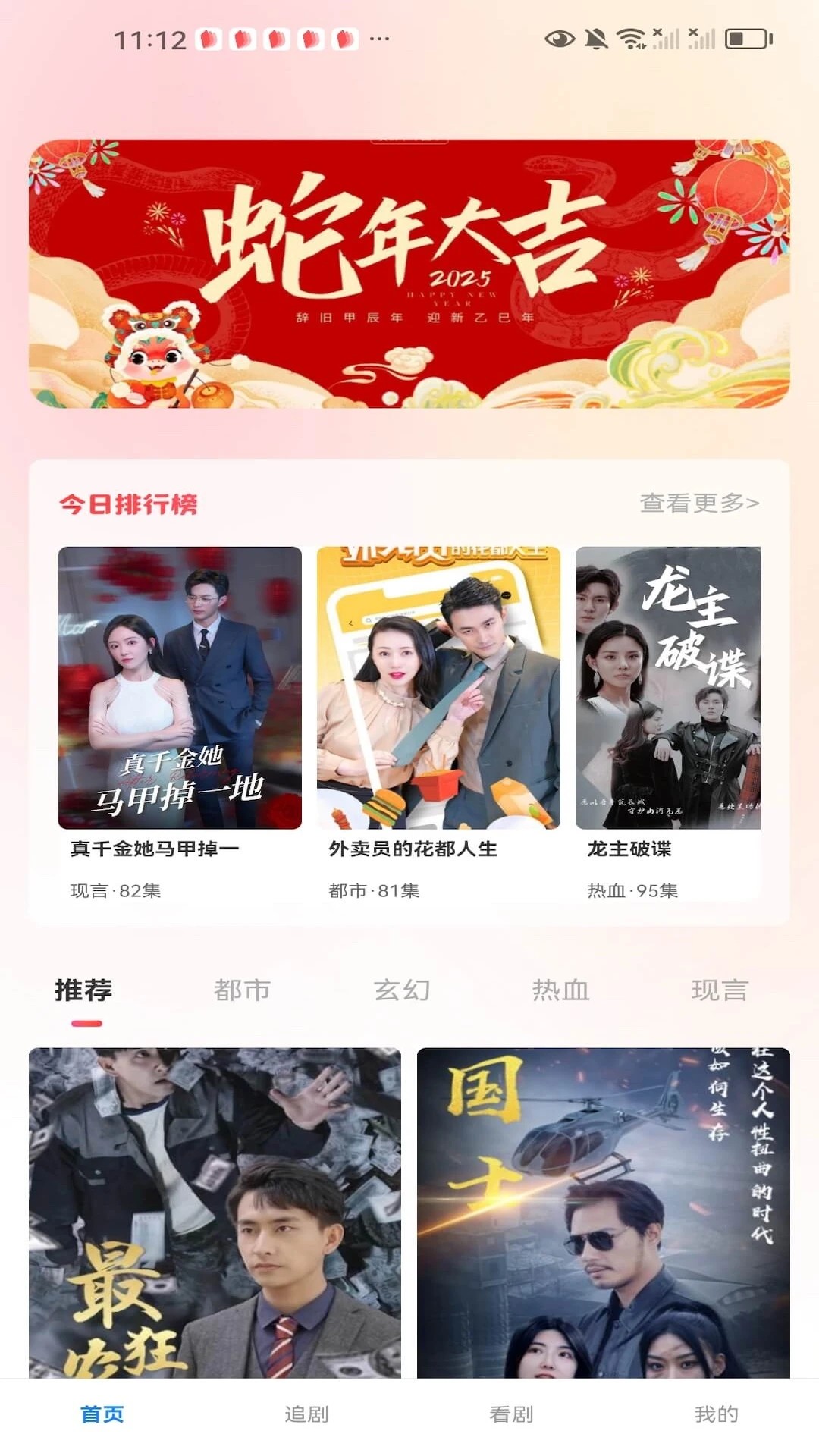 春节剧场手机软件app截图