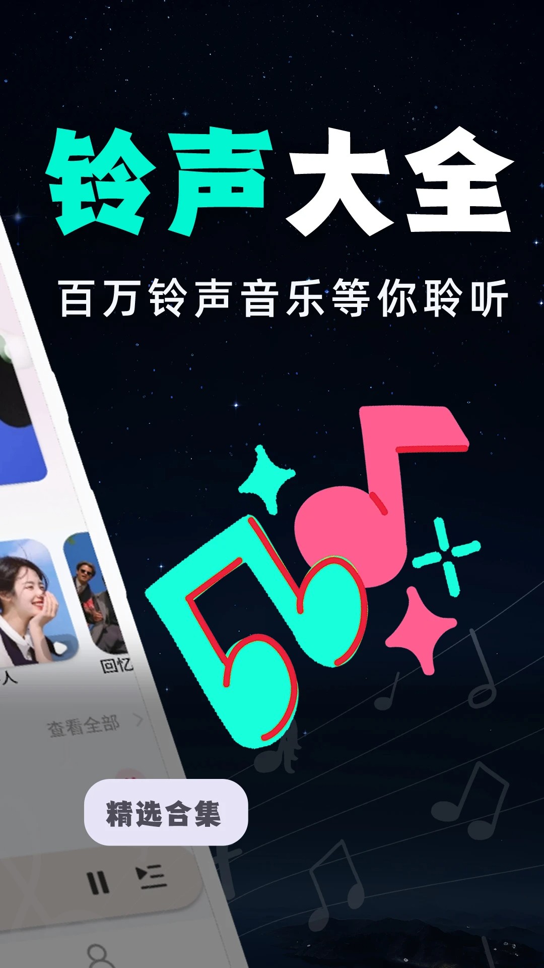 全民免费音乐 安卓版手机软件app截图