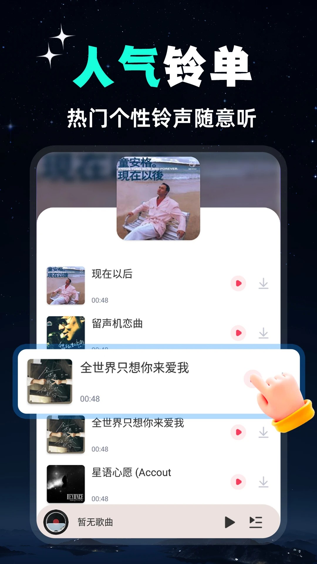 全民免费音乐 安卓版手机软件app截图