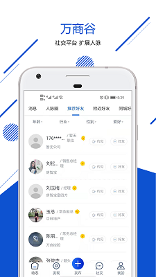 万商谷手机软件app截图