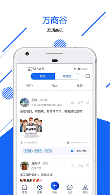 万商谷手机软件app截图
