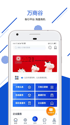 万商谷手机软件app截图
