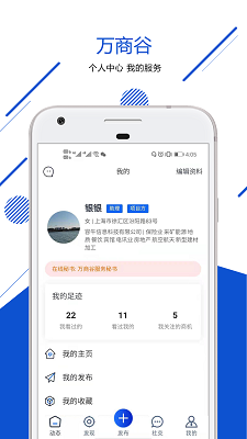 万商谷手机软件app截图