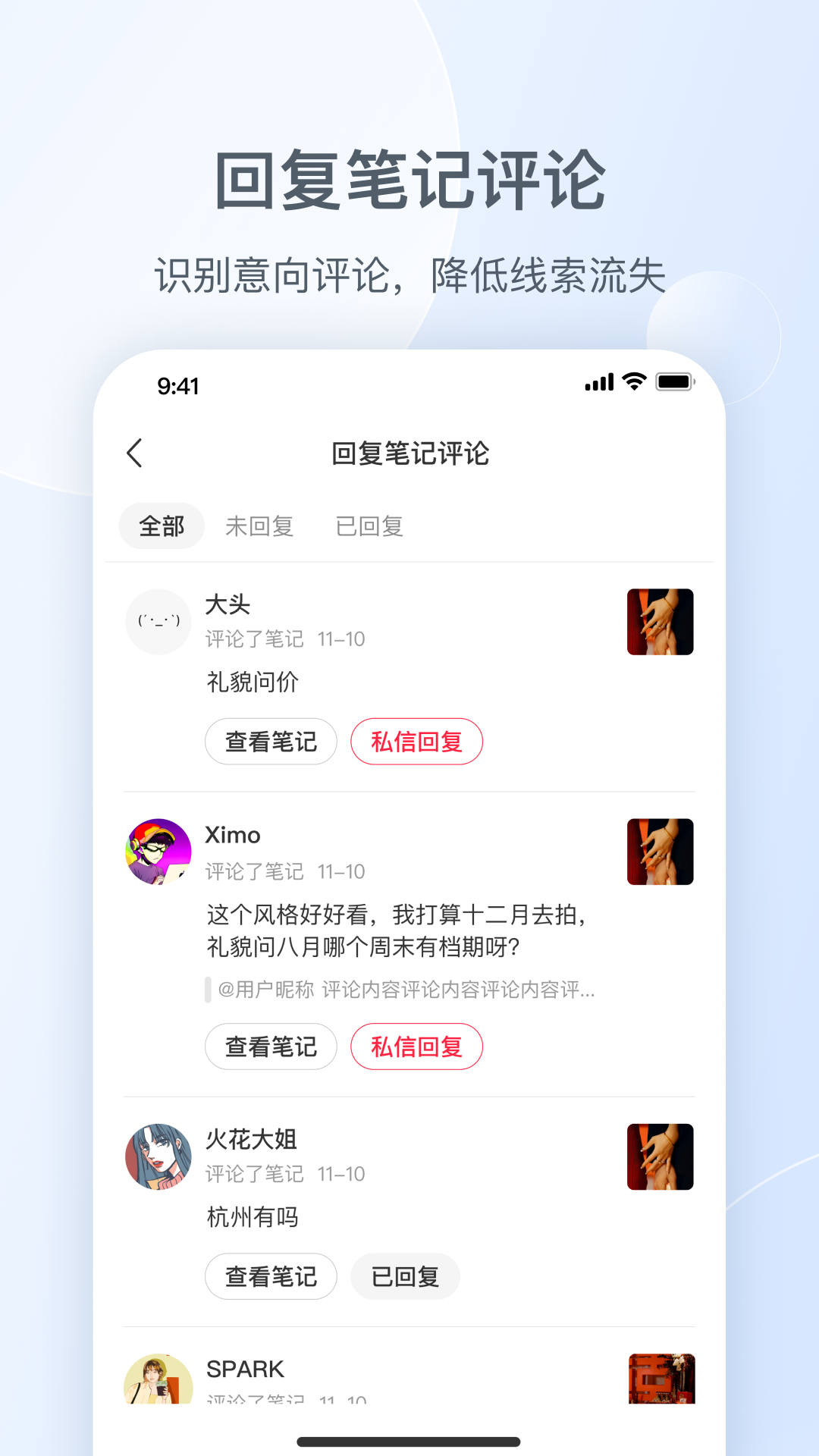 小红书私信通手机软件app截图