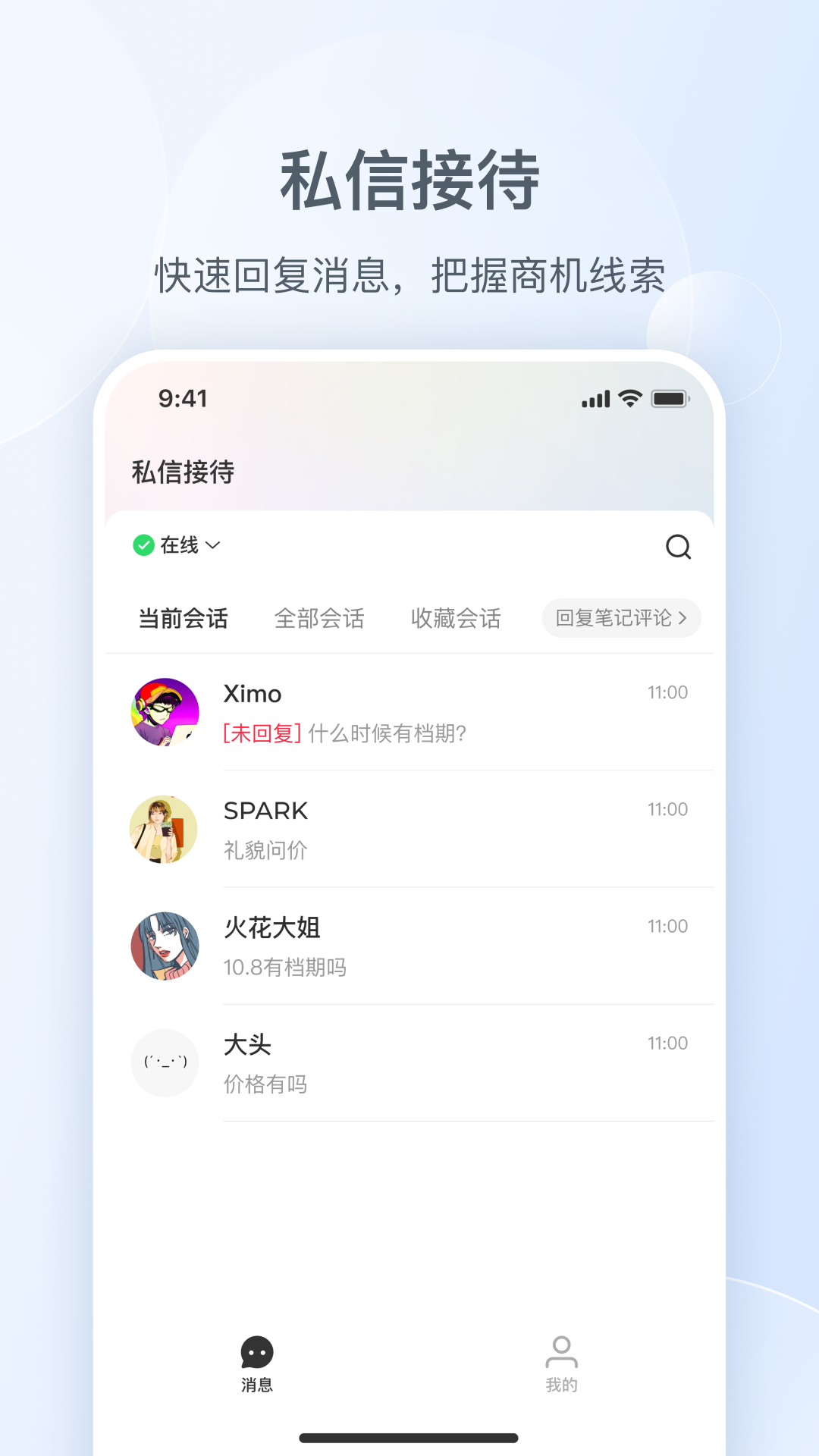 小红书私信通手机软件app截图