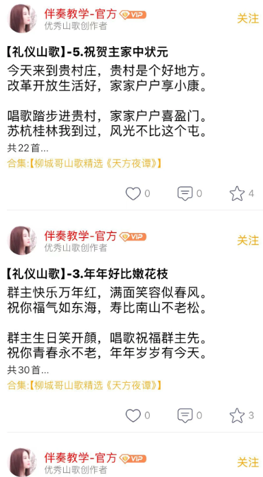 山歌宝典手机软件app截图