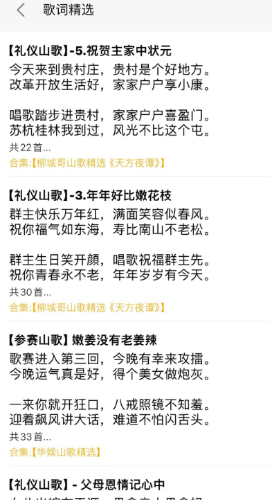 山歌宝典手机软件app截图