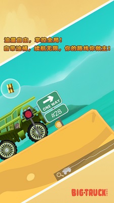 狂野重卡 最新版手游app截图