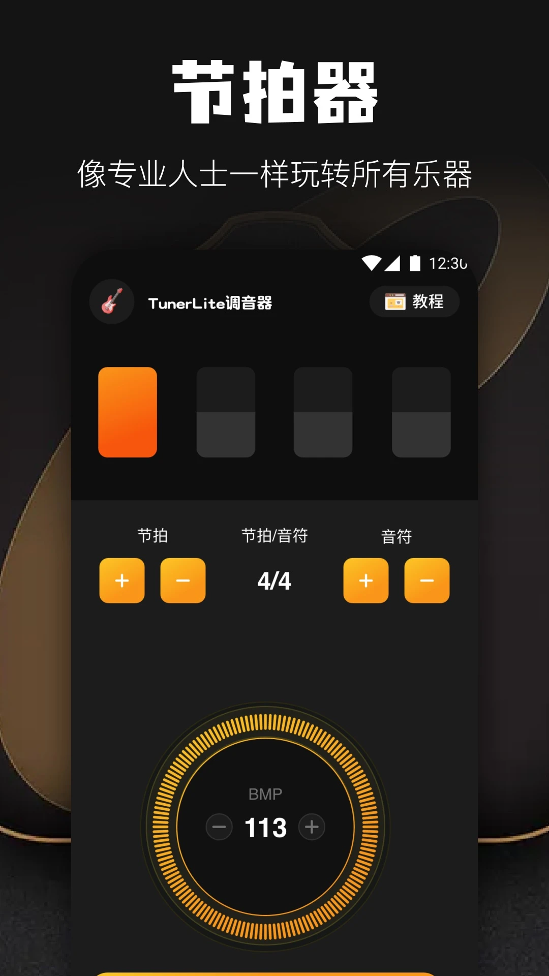 Tuner调音器手机软件app截图