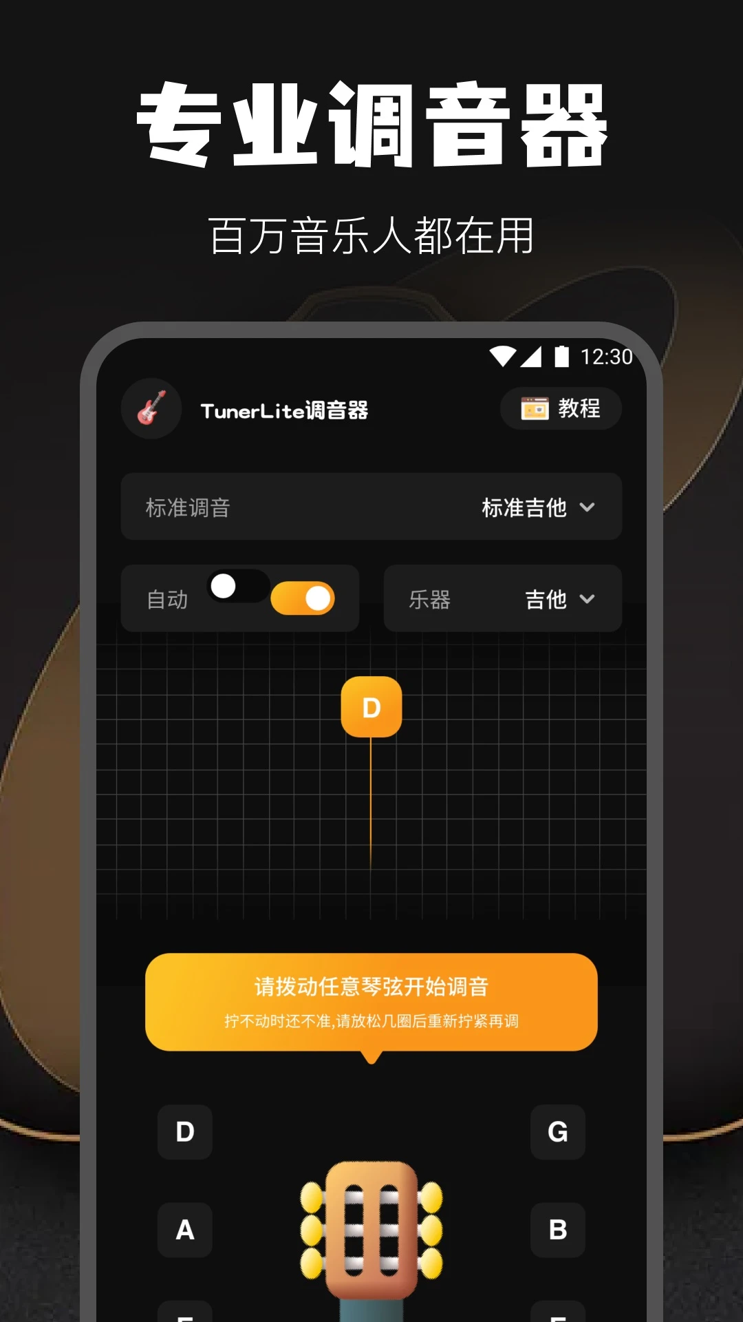 Tuner调音器手机软件app截图