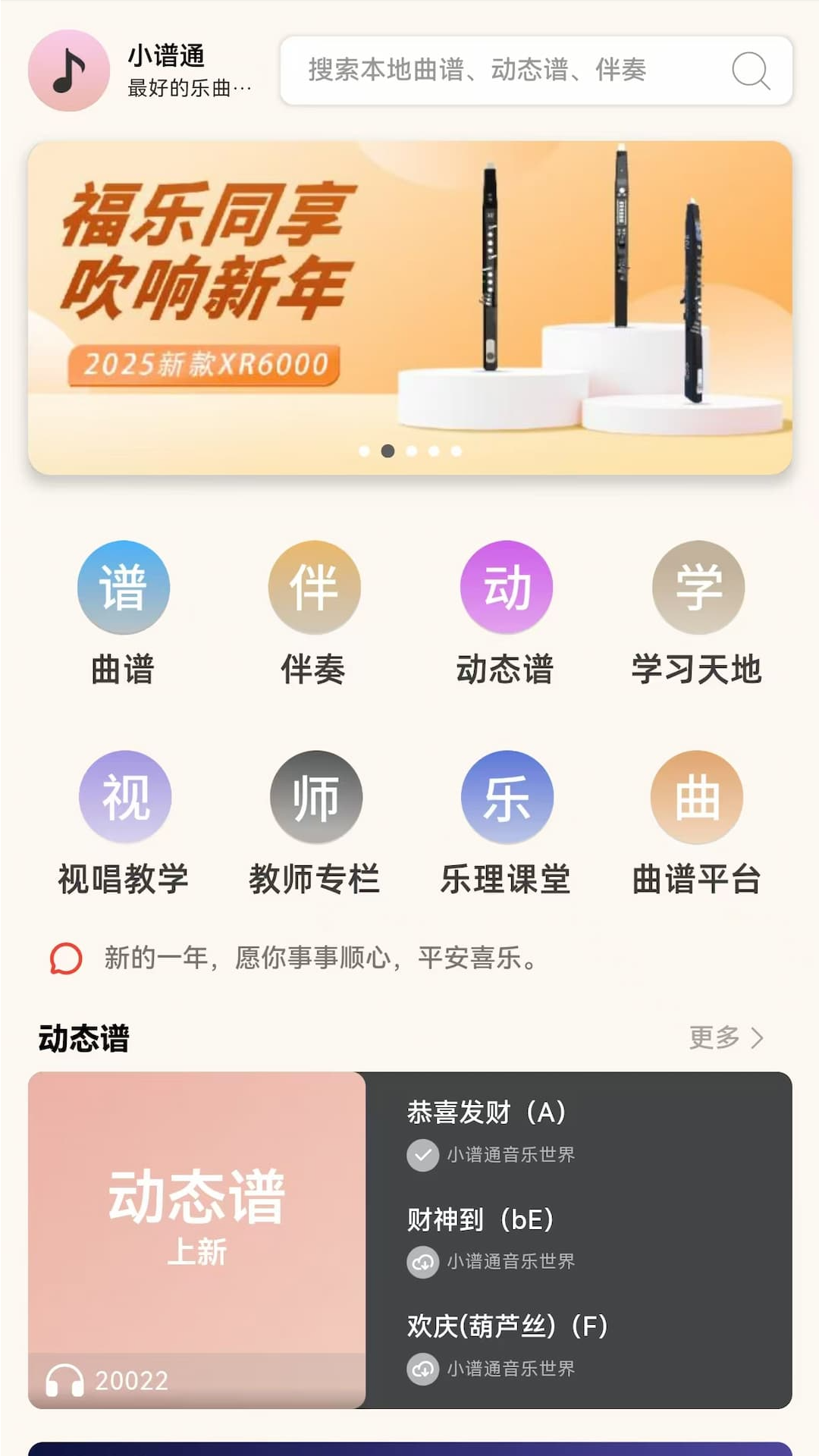 小谱通手机软件app截图