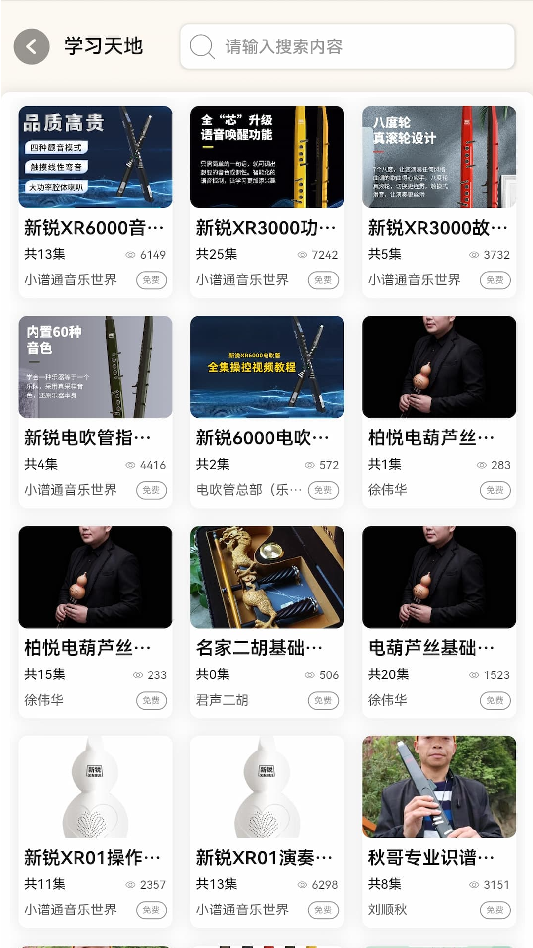 小谱通手机软件app截图