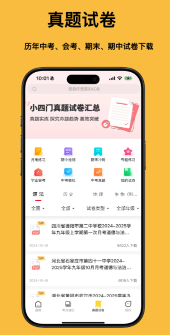 小四门宝典 免费版手机软件app截图
