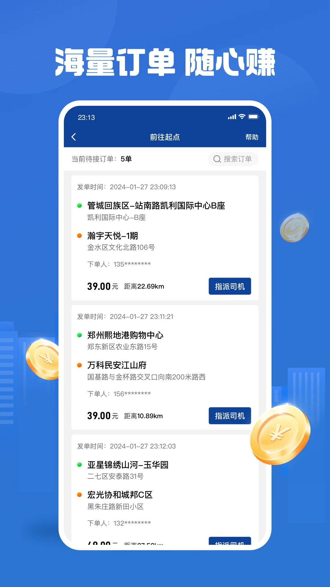 UU代驾司机端手机软件app截图