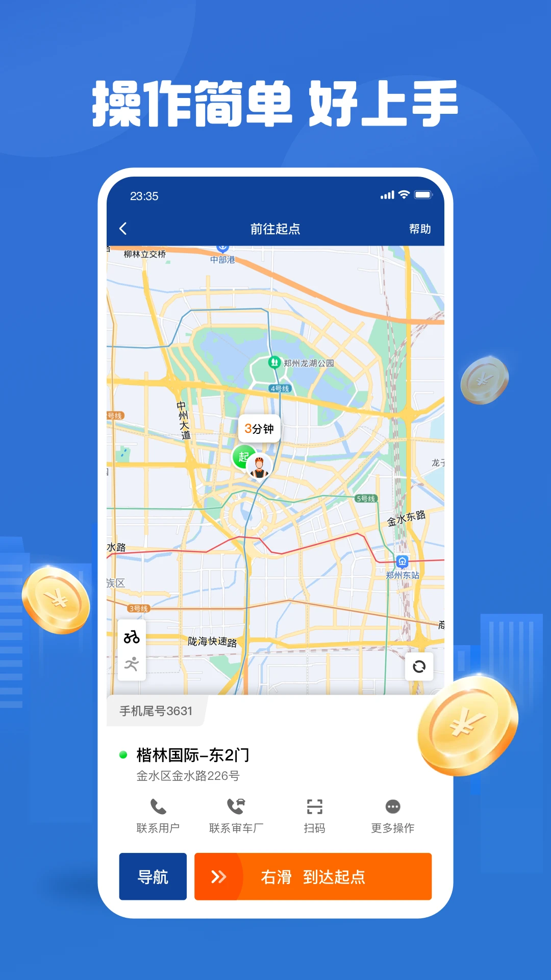 UU代驾司机端手机软件app截图