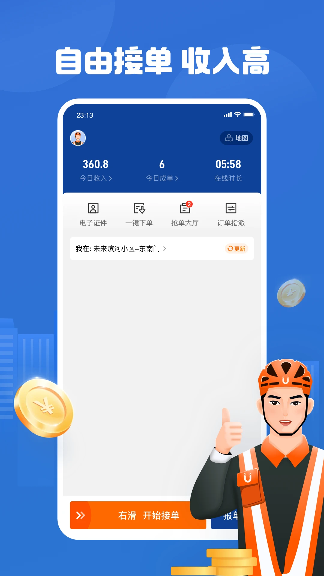 UU代驾司机端手机软件app截图