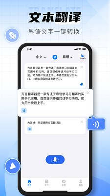 方言翻译器手机软件app截图