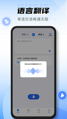 方言翻译器手机软件app截图