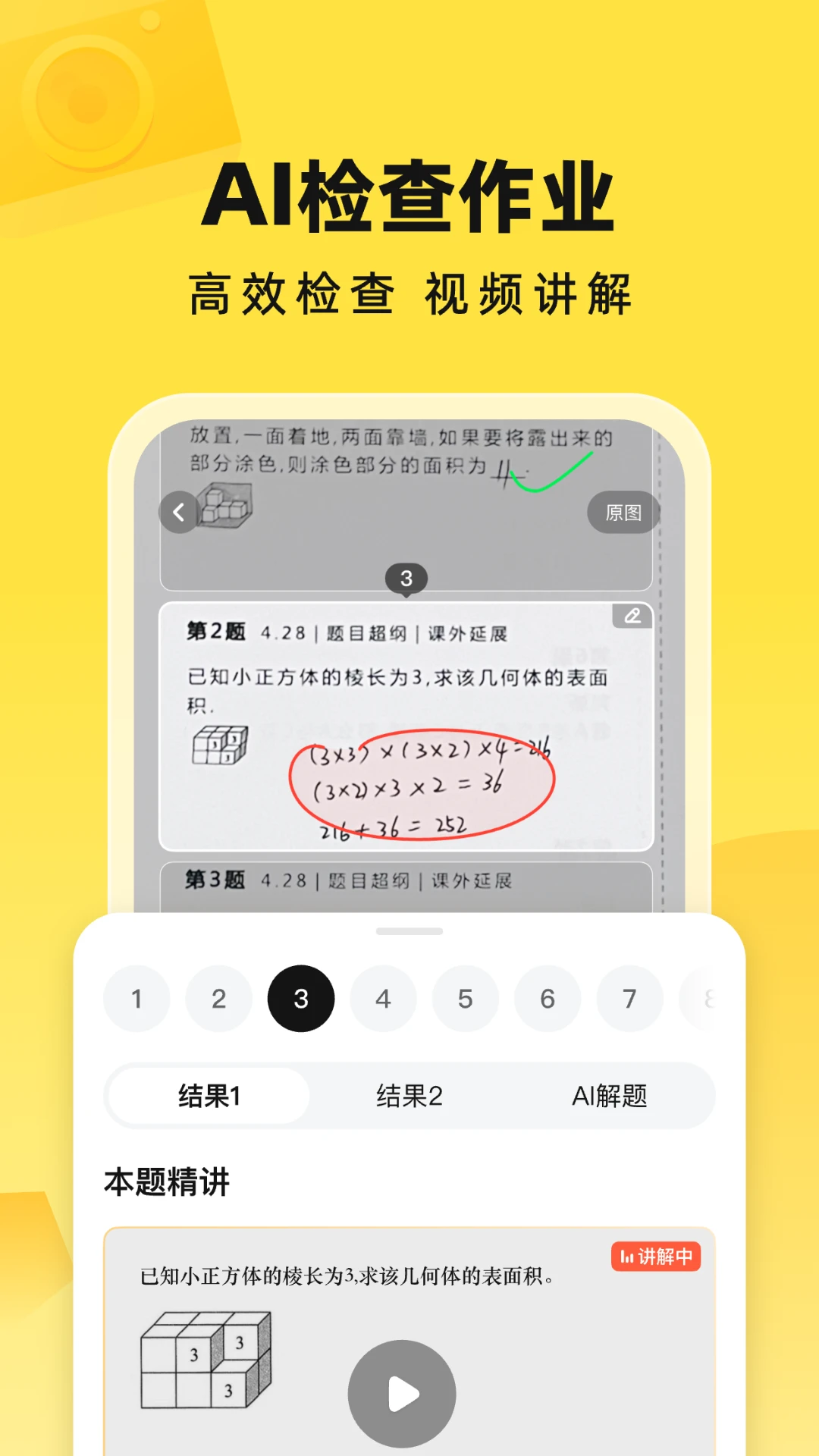 块对作业手机软件app截图