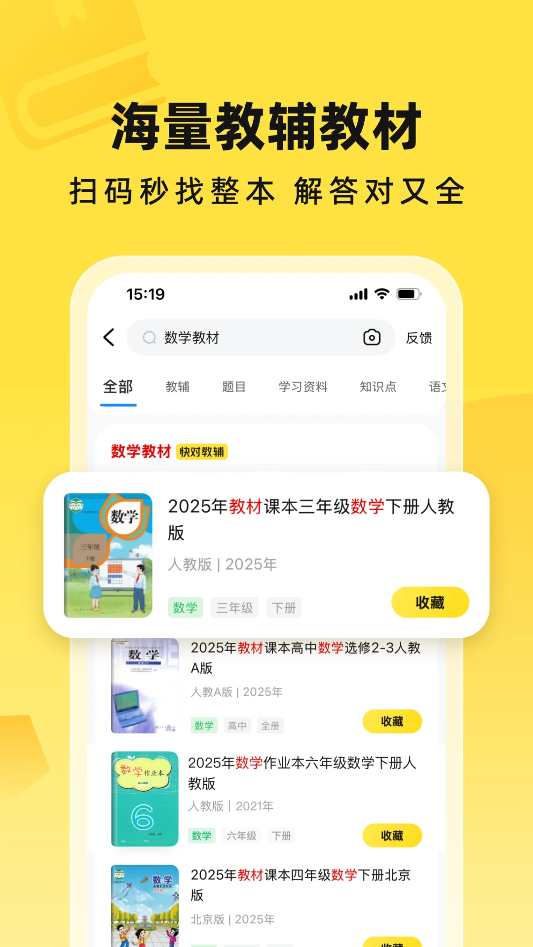 块对作业手机软件app截图
