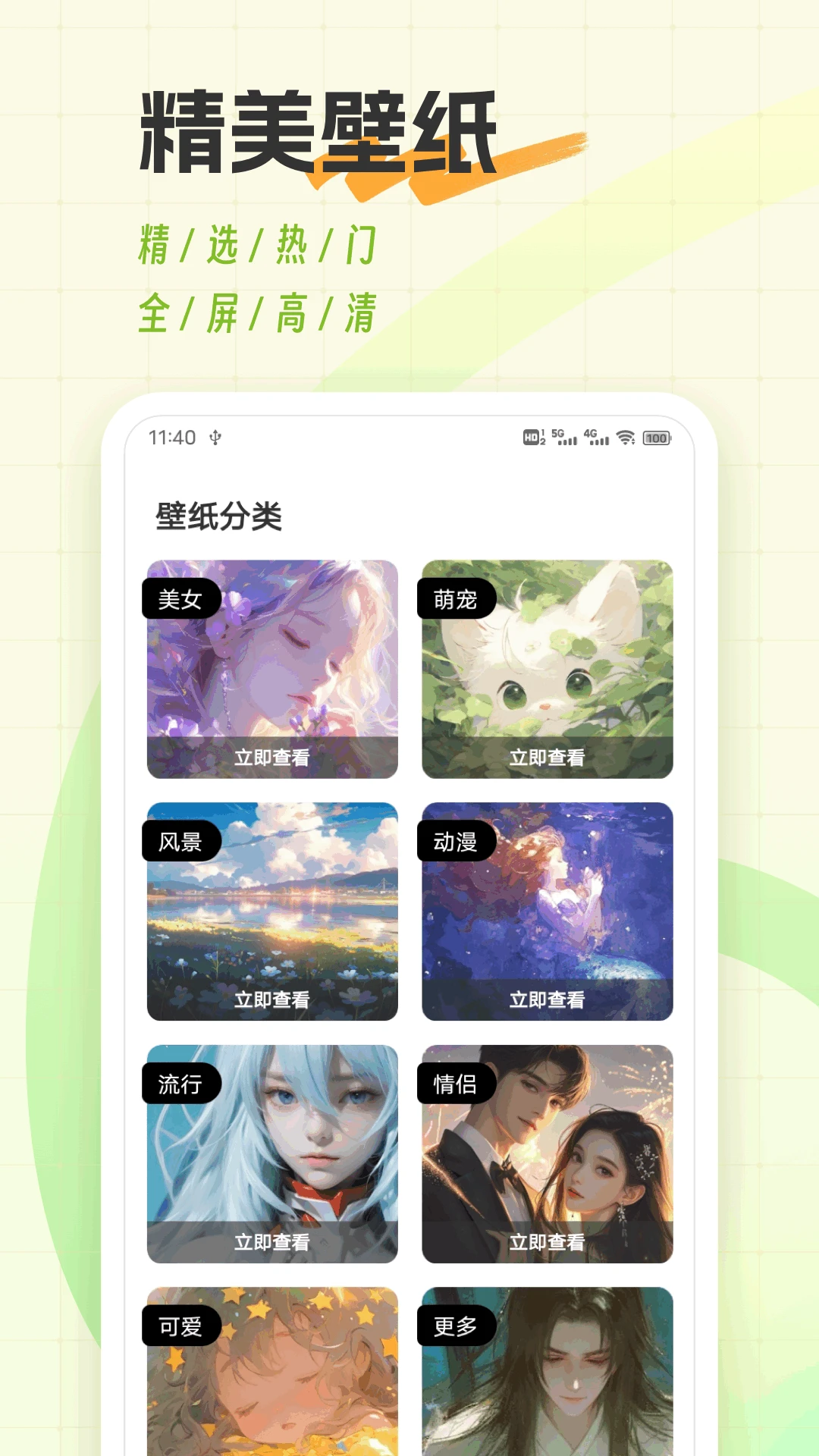 米坛壁纸手机软件app截图