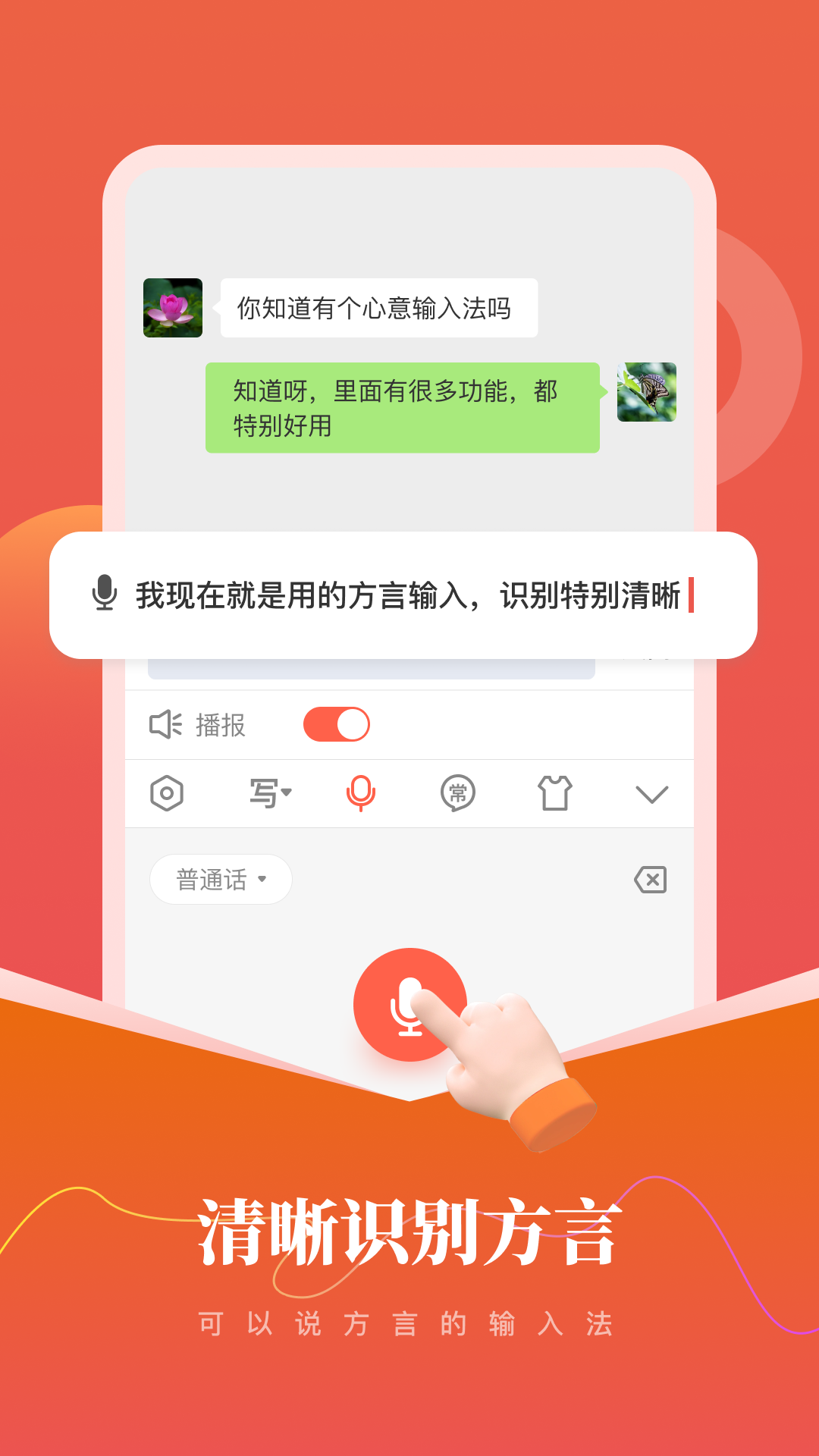 心意输入法手机软件app截图