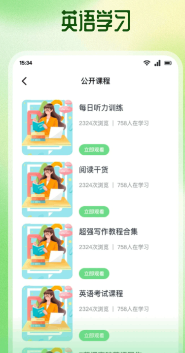 省心英语 app官方下载正版手机软件app截图