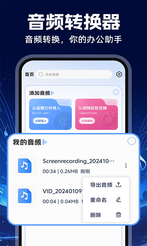 MP3音频转换器手机软件app截图