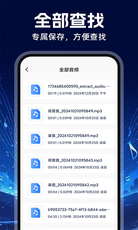 MP3音频转换器手机软件app截图
