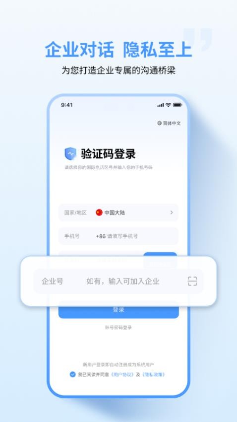 亿企聊手机软件app截图