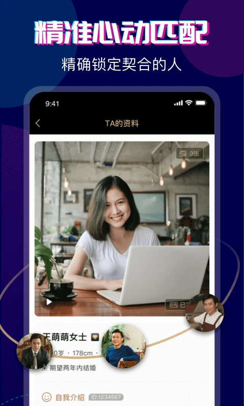 心对婚恋手机软件app截图