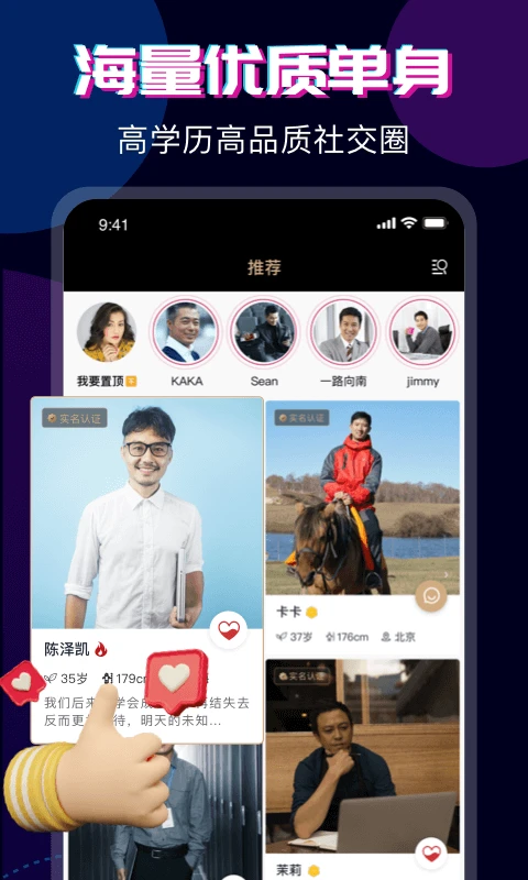 心对婚恋手机软件app截图