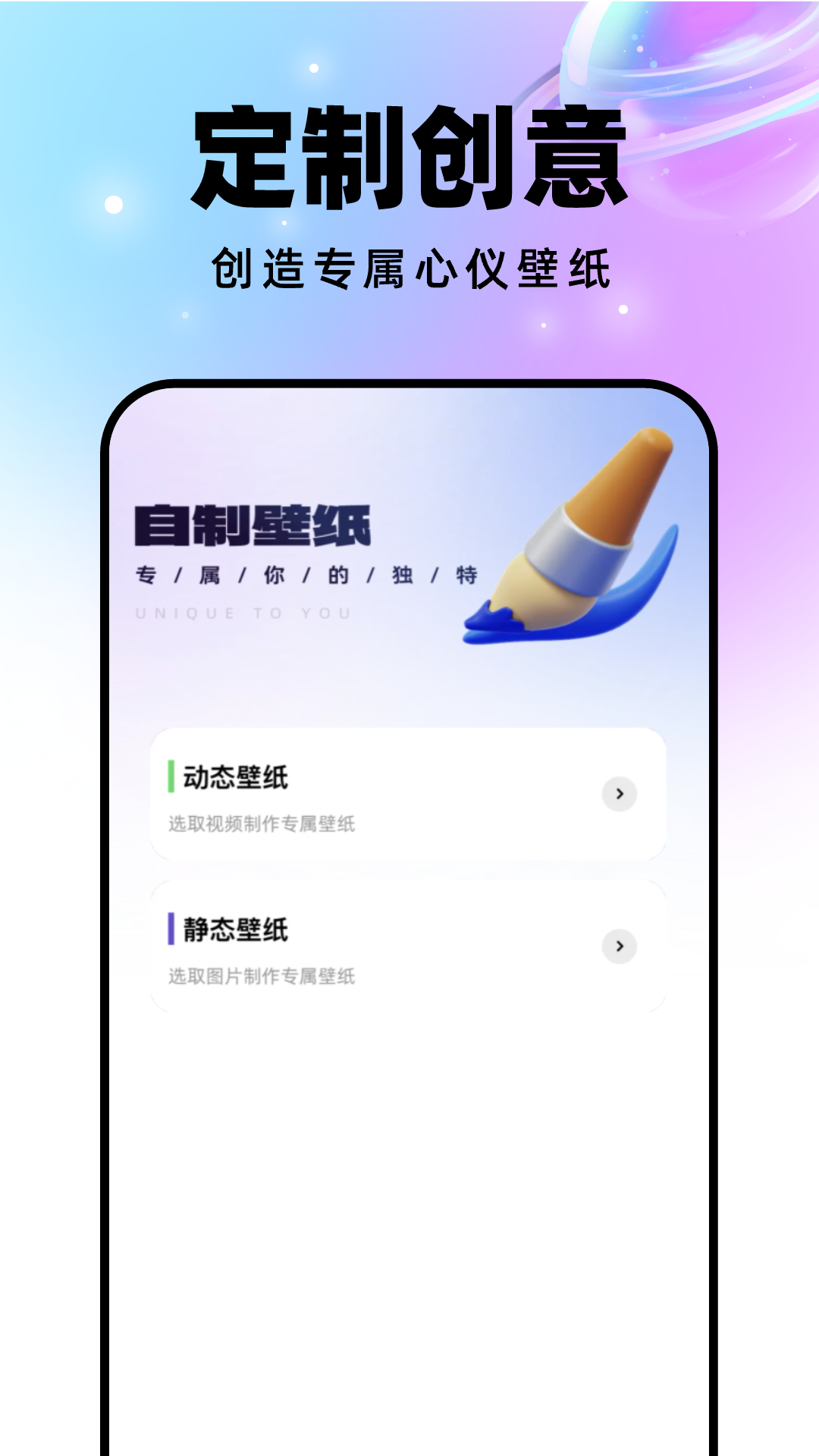 星球壁纸 最新版手机软件app截图