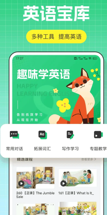 口语100课堂手机软件app截图