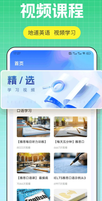 口语100课堂手机软件app截图