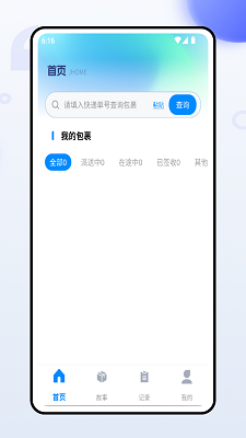 邮客行手机软件app截图