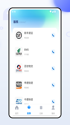 邮客行手机软件app截图