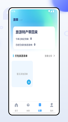 邮客行手机软件app截图