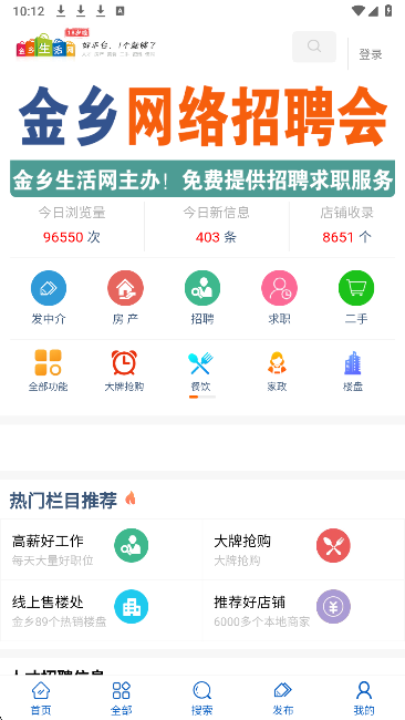 金乡生活网手机软件app截图