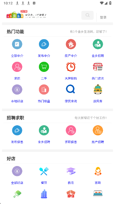 金乡生活网手机软件app截图