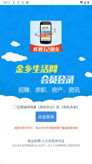 金乡生活网手机软件app截图