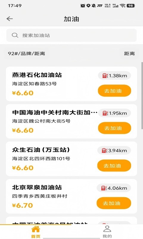 拼好拼手机软件app截图