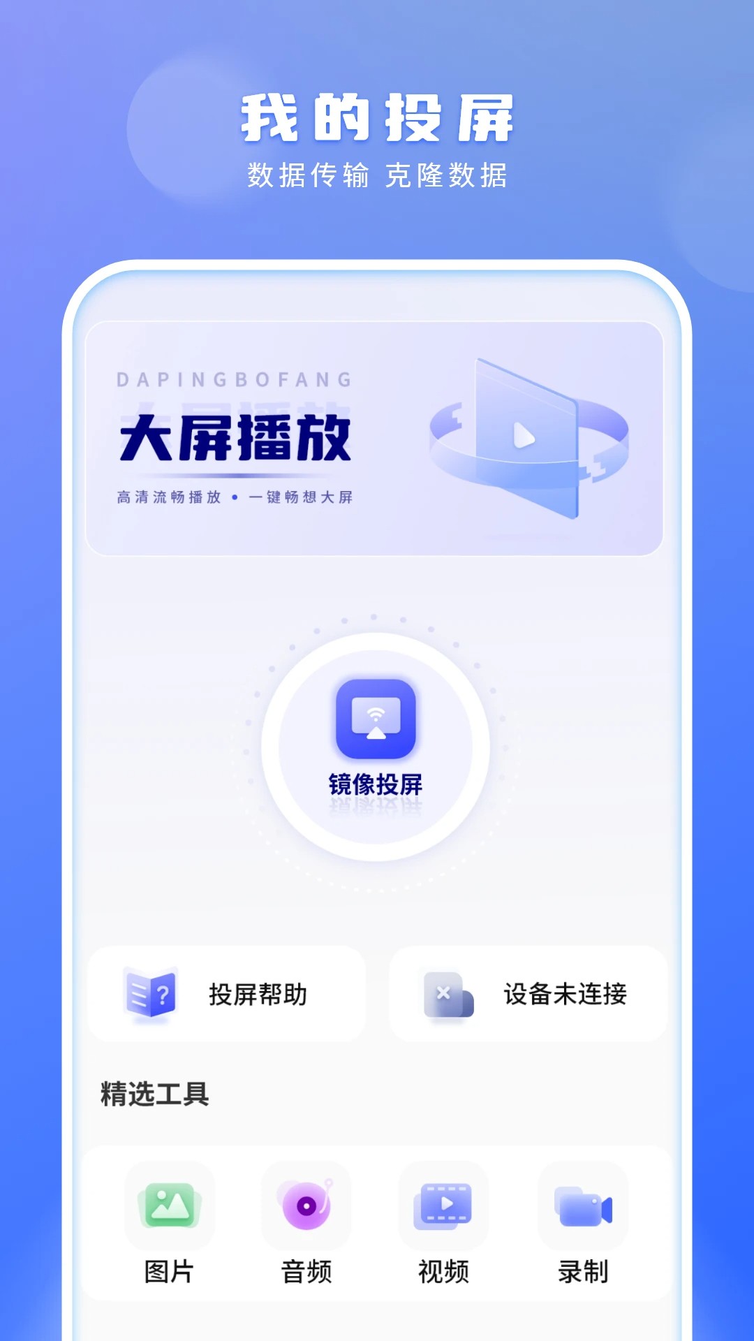 手机搬家 安卓版手机软件app截图